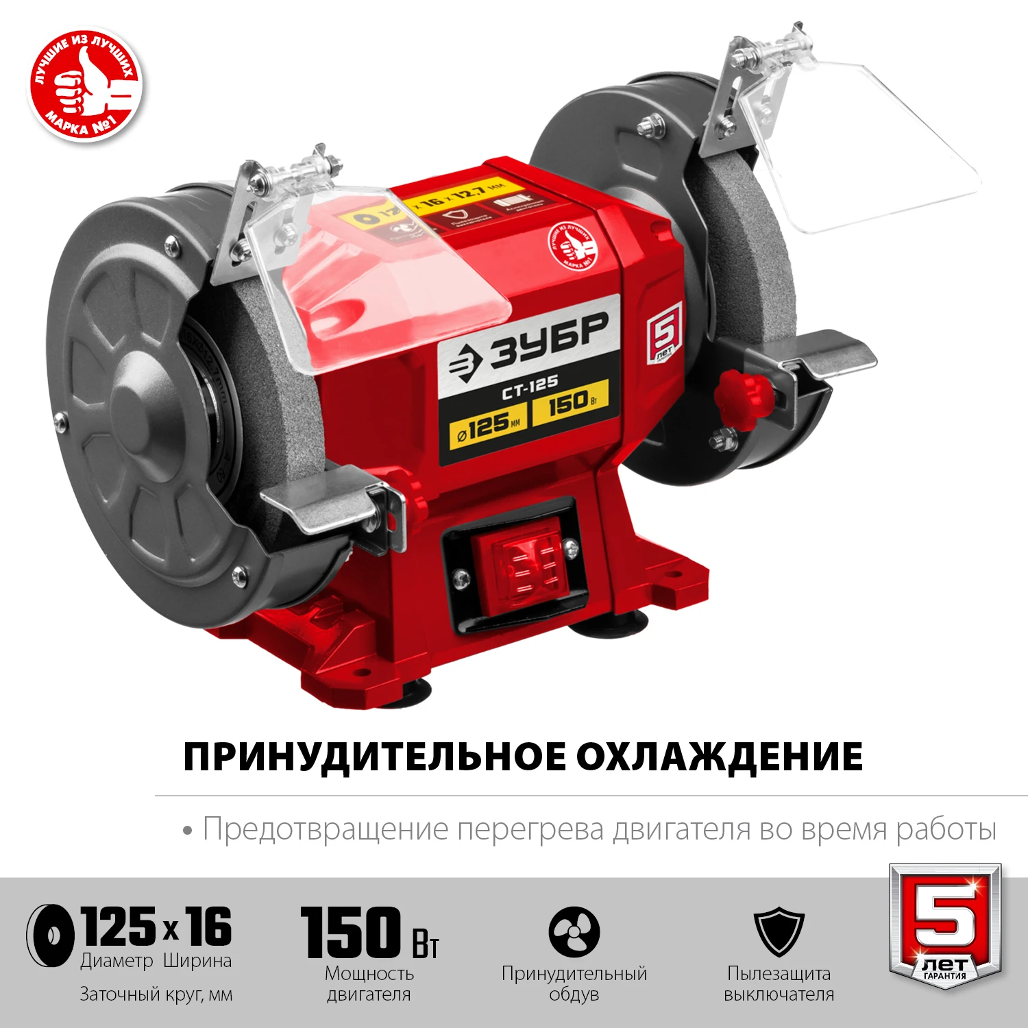 ЗУБР СТ-125 Станок заточной, d125 мм, 150 Вт