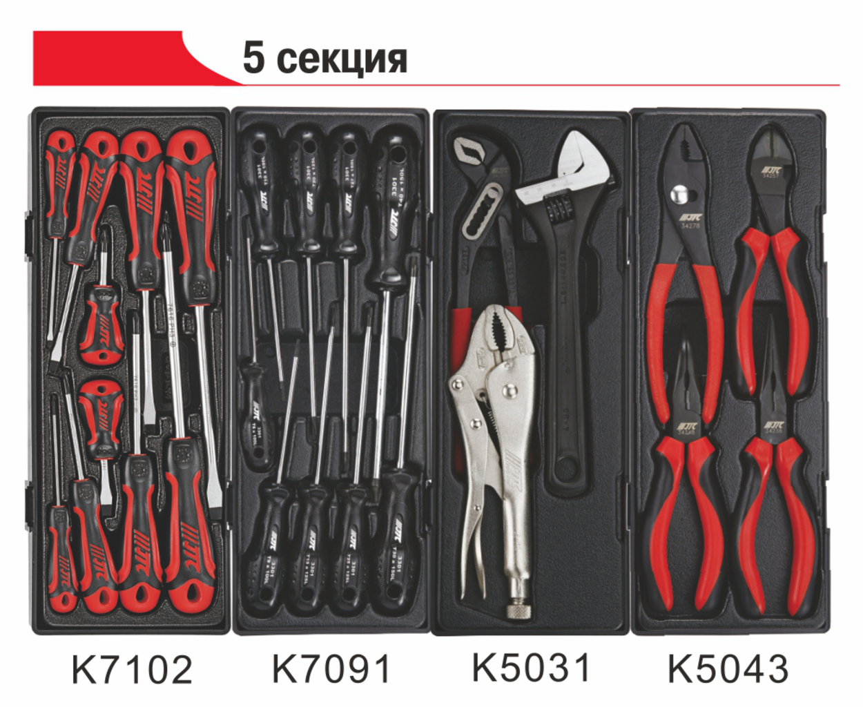 Тележка инструментальная 7 секций (JTC-5021) с набором инструментов 344 предмета JTC