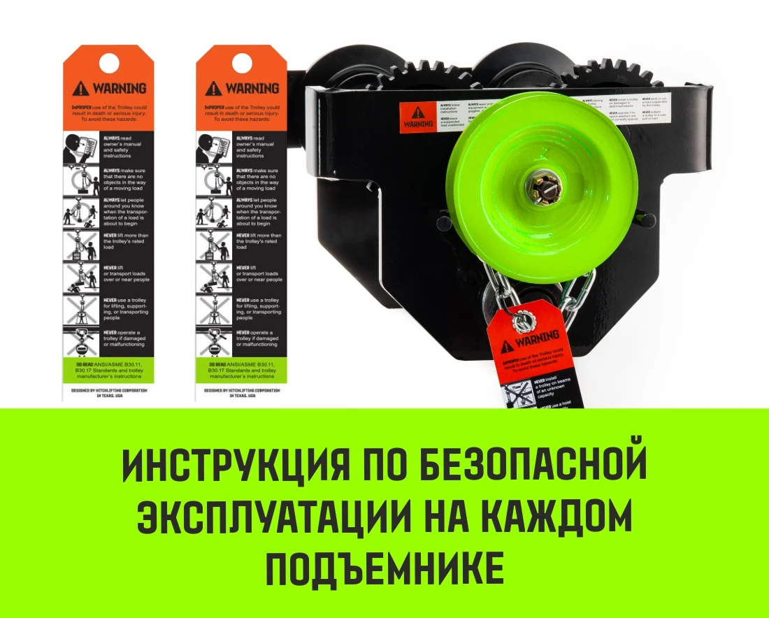 Тележка для ручных талей с цепным приводом HITCH TR200, 5 т, 9 м