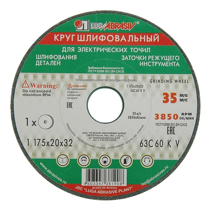 ЛУГА Круг шлифовальный 175х20х32 63С 25 СМ/60 К,L 7 V 35 2