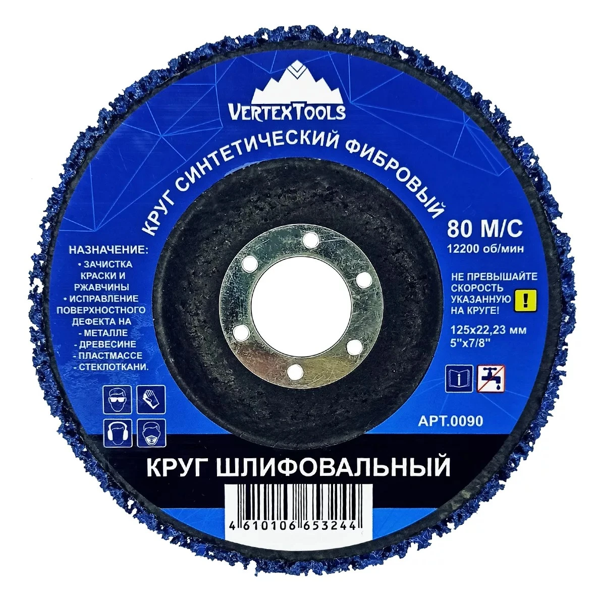Vertextools Круг шлифовальный синтетический фибровый синий (1/10/100)