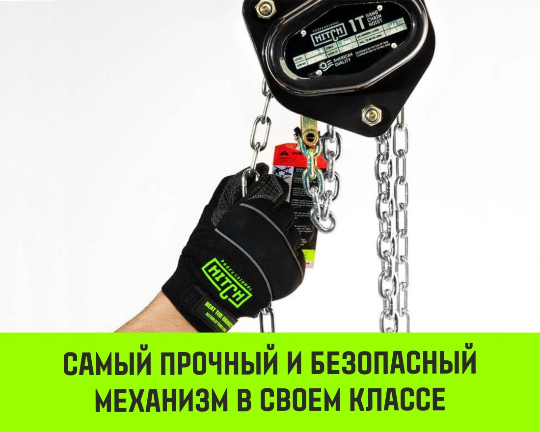 Таль ручная цепная HITCH CH200-G, 0.5 т, 9 м. Гальваническая цепь